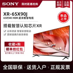 SONY 索尼 索尼/Sony XR-65X90J 65英寸4K超清平板液晶智能电视机 安卓系统