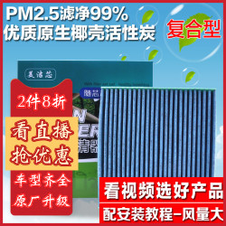 适配14款-17铃木锋驭空调滤芯 启悦骁途格 维特拉空调滤清器PM2.5