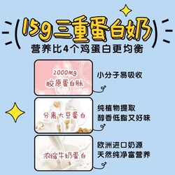 汤臣倍健食代说胶原蛋白早餐奶牛奶豆奶蛋白无蔗糖