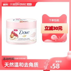 Dove 多芬 Dove/多芬Dove多芬石榴籽乳木果冰激凌身体磨砂膏去角质鸡皮美白