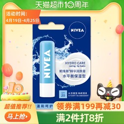 NIVEA 妮维雅 妮维雅女男士德国进口护润唇膏保湿滋润补水防晒防干裂防紫外线