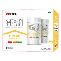 21金维他 多维元素片(21) 120片*2 用于预防和治疗因维生素
