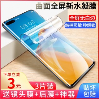 ZCGYLP 适用于华为p40pro水凝膜p30/p20/p10手机膜mate40/mate30/mate20pro钢化软膜全屏覆盖蓝光磨砂防窥原装保护膜 防窥30°&水凝膜【1片装】