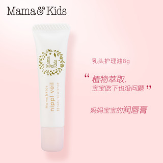 MamaKids  护理油 8g