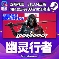 PC中文 steam 幽灵行者 Ghostrunner 国区CDK激活码 鬼跑 密钥师捆绑包 全DLC正版游戏