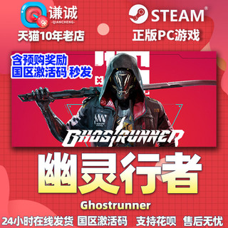 PC中文 steam 幽灵行者 Ghostrunner 国区CDK激活码 鬼跑 密钥师捆绑包 全DLC正版游戏