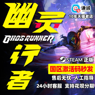 PC中文 steam 幽灵行者 Ghostrunner 国区CDK激活码 鬼跑 密钥师捆绑包 全DLC正版游戏