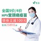  百亿补贴：悦苗 9价hpv/4价hpv疫苗 预约代订套餐 全国预约　