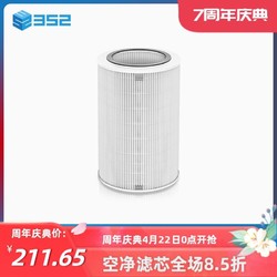 352  空气净化器 “纯滤”滤芯