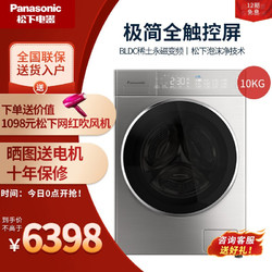 Panasonic 松下 松下(Panasonic)超薄滚筒洗衣机10公斤轻奢L系列高端变频 XQG100-L165