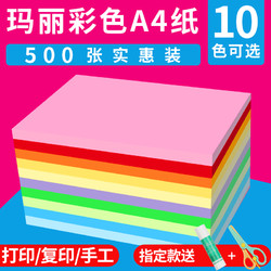 Maxleaf 玛丽 A4纸彩色打印复印纸彩纸500张70g80g办公用纸学生粉红色黄绿色混色手工折纸白纸整箱批发一包a4纸草稿纸