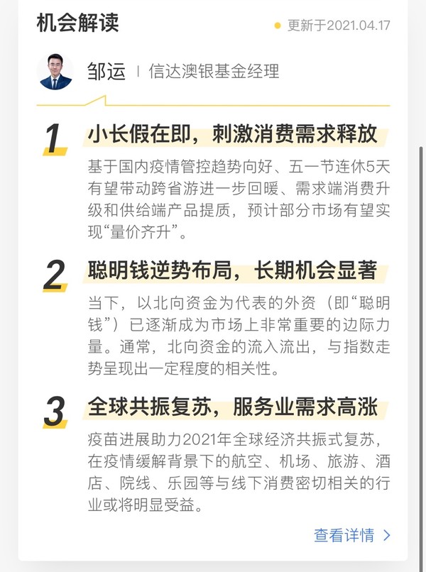 聚焦被压抑的消费需求释放 信达澳银红利回报混合