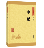 《中华经典藏书：史记》