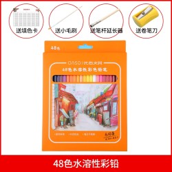 OASO 优尚 水溶性彩色铅笔 48色 送4件工具