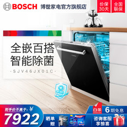 BOSCH 博世 Bosch）12套 嵌入式 智能洗全自动洗碗机 SJV46JX01C