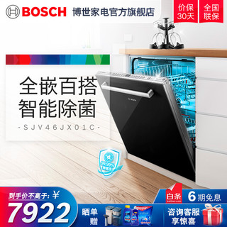 博世（Bosch）12套 嵌入式 智能洗全自动洗碗机 SJV46JX01C 需单独自配面板