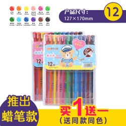 晨奇 LB-8312 推出式蜡笔 共24色 送2本涂画本