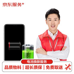 京东 iPhone X 电池换新服务（非原厂物料 免费取送）