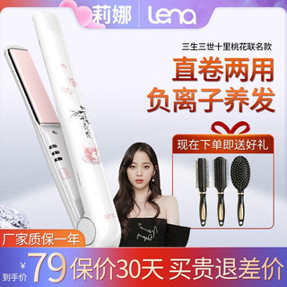 Lena 美发造型器 LN-66S