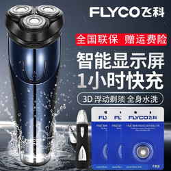 FLYCO 飞科 飞科（FLYCO）剃须刀电动刮胡刀剃胡刀男士便携电须刀刮胡子全身水洗  标配 3个刀头 鼻毛器