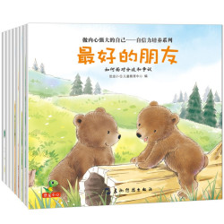 《做内心强大的自己》(套装共8册)