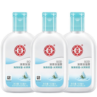 Dabao 大宝 SOD清爽保湿露100ml 乳液面霜清爽保湿凝露100ml*3