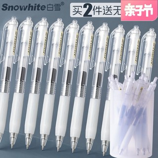 Snowhite 白雪 G-201 按动中性笔 0.5mm 黑色 6支装