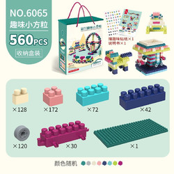 imybao 麦宝创玩 DIY拼装大颗粒积木系列玩具「礼品盒-560颗粒」