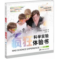 《Mad Science Experience 疯狂科学实验体验书》