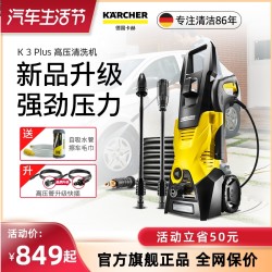 德国卡赫洗车机家用220V高压水枪刷车水泵增压冲水枪抢K3Plus HR