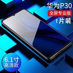 BOSIQI 柏斯奇 华为P30高清钢化膜 1片装