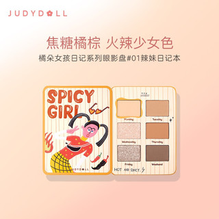 橘朵（Judydoll）女孩系列日记眼影盘#01辣妹日记本高光修容新手易学