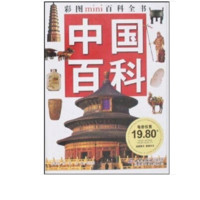 《彩图mini百科全书·中国百科》