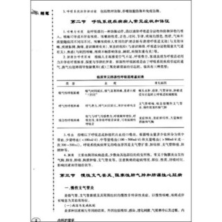 《护理学专业应试与辅导：内科护理学》