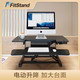 FITSTAND 电动升降桌升降台站立式办公书桌折叠增高架电脑显示器桌上工作 黑色