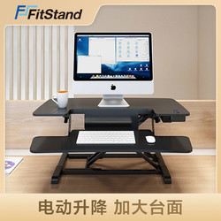 FitStand 电动升降桌升降台站立式办公书桌折叠增高架电脑显示器桌上工作 黑色