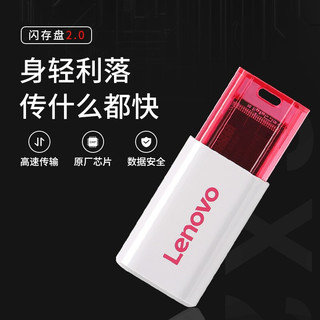 ThinkPad 思考本 联想（Lenovo) U盘 32G USB2.0 速芯系列 SX2闪存盘优盘 粉色