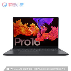 Lenovo 联想 联想(Lenovo)小新Pro16锐龙独显版全面屏轻薄笔记本电脑(8核16线程R7-5800H 16G 512G 2.5K 120Hz GTX1650)灰