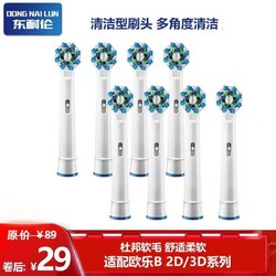 东耐伦  适配博朗欧乐B电动牙刷头（Oral-B） 多角度4支装*2件