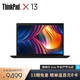 ThinkPad 思考本 联想X13 2021(6FCD)英特尔Evo平台 13.3英寸轻薄笔记本电脑(i7-1165G7 16G 512G 2.5K)4G版