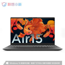 Lenovo 联想 小新Air15 2021款 锐龙版 15.6英寸笔记本电脑（R7-5700U、16GB、512GB、100%sRGB）