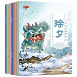 《中国传统节日故事绘本》（全10册》