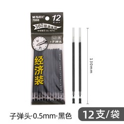 M&G 晨光 7008 子弹头经济款中性笔替芯 黑色/0.5mm 12支/袋