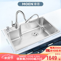 MOEN 摩恩 厨房水槽洗菜盆洗碗池搭配水龙头单槽304不锈钢 抽拉龙头+水槽（71*45cm）