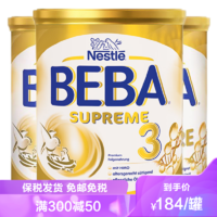 Nestlé 雀巢 3罐装|德国雀巢BEBA至尊版SUPREME婴幼儿奶粉3段800g