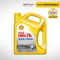 Shell 壳牌 壳牌官方旗舰店 黄喜力HX6合成技术机油 5W30 4L SN发动机润滑油