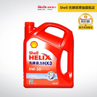 Shell 壳牌 壳牌官方旗舰店 红壳 喜力HX3 5W-30 4L 多级润滑油 SL级