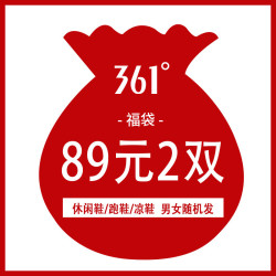 361° 361度 361°福袋2件89元男女随机鞋子