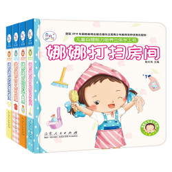 《海润阳光 娜娜快乐成长系列:自理能力培养立体手工书》(套装全4册)