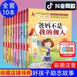 爸妈不是我佣人全套正版注音版小学生课外书一年级二三年级阅读